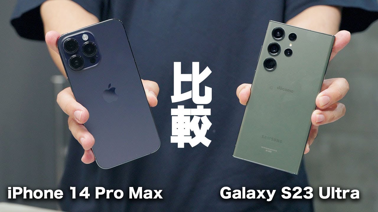 【進化が凄い…】Galaxy S23 UltraとiPhone 14 Pro Maxでカメラ比較した結果