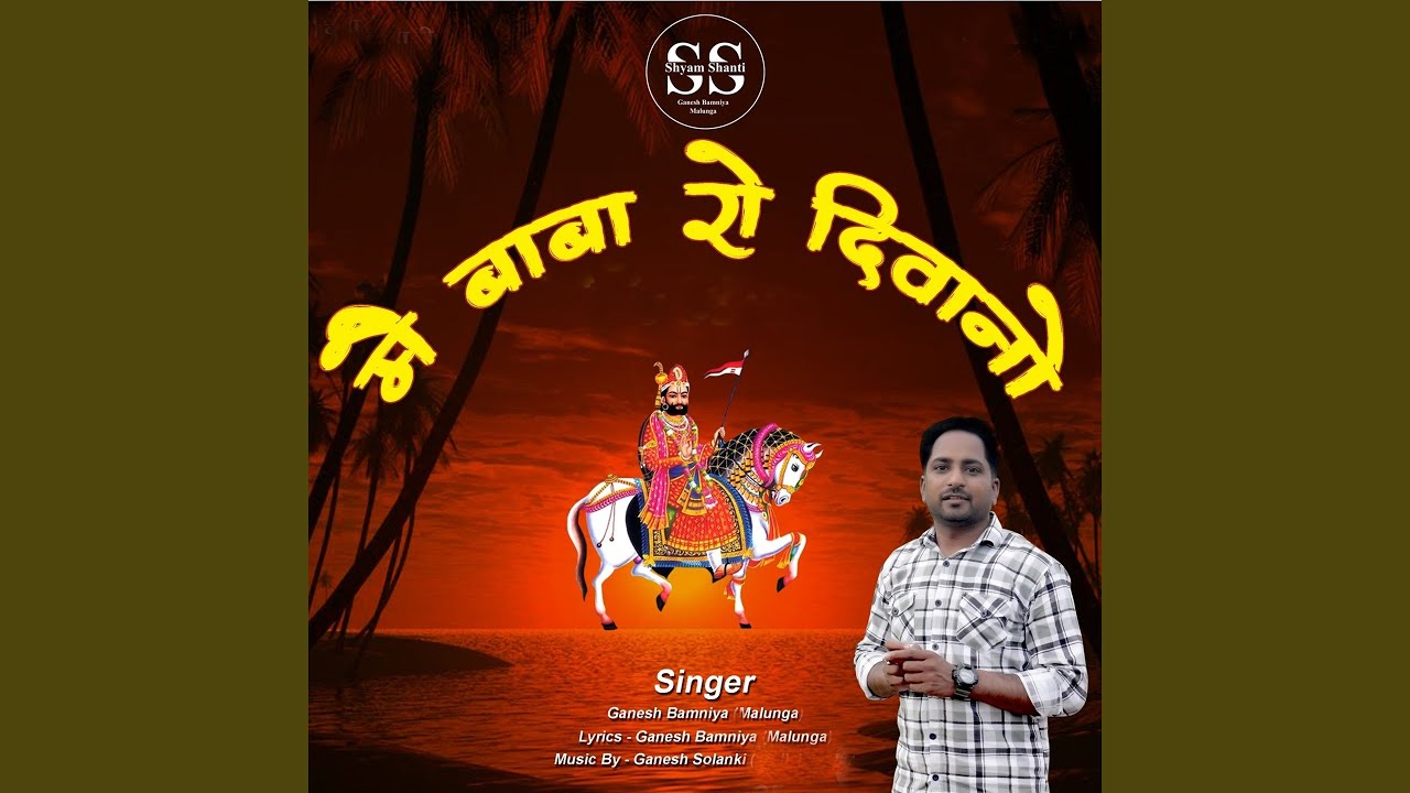 Mein Baba Ro Deewano