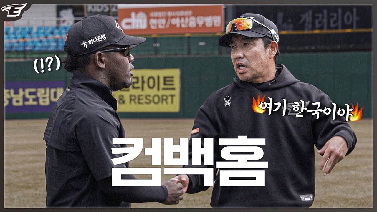 'Back to 대전'🏠 2024 홈구장 첫 훈련 비하인드