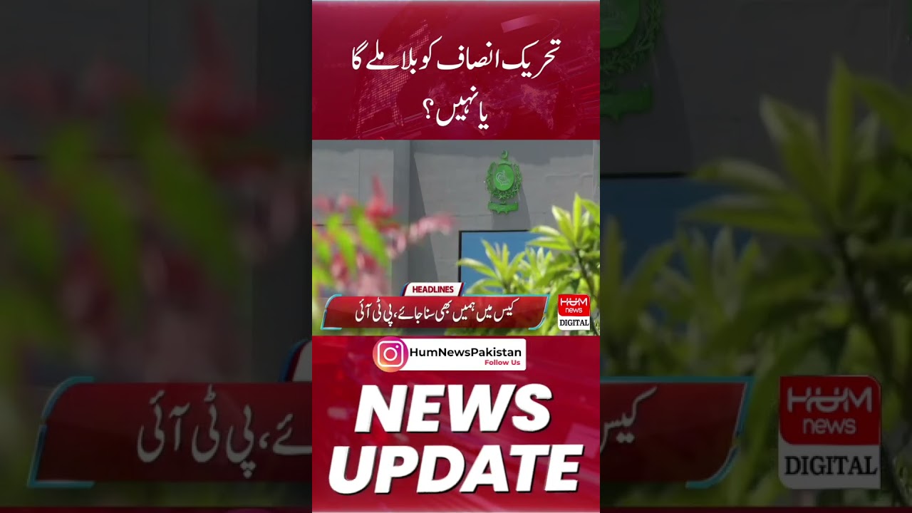 Will PTI get the election symbol of BAT or not?
