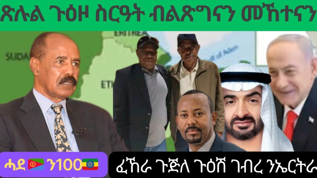 ንኺድ ጥራይ ብርሃንዩ ቅድሜና
