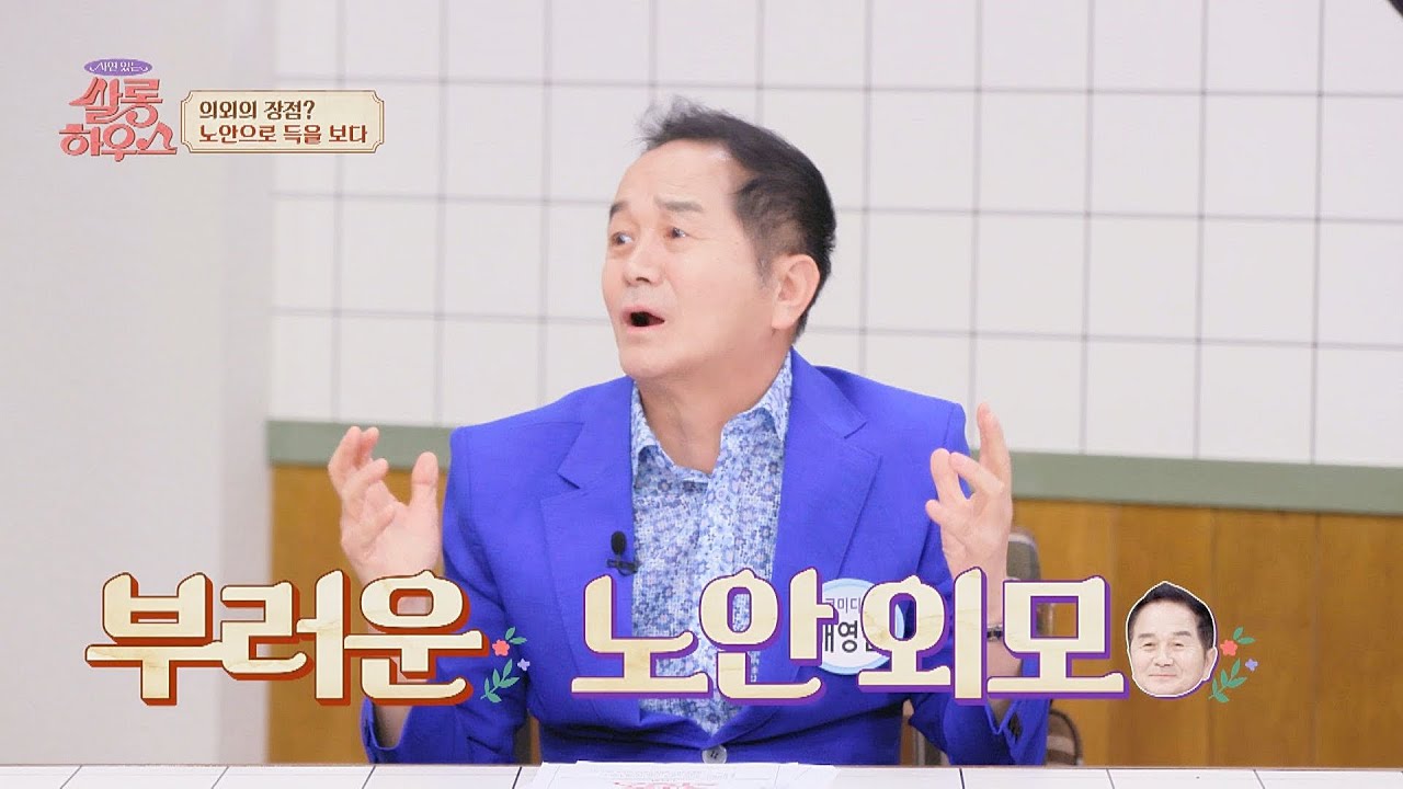 지금은 오히려 동안☺ 노안 덕분에 많은 혜택 누렸던 배영만 | 쌀롱하우스 143회 | JTBC 240316 방송