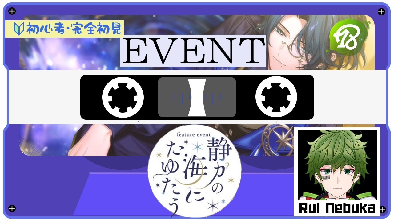 【#エイトリ  | 完全初見 】静かの海にたゆたう【18Trip】
