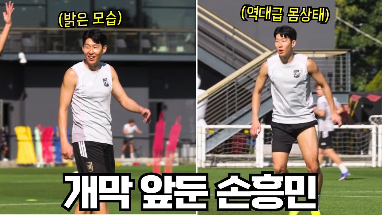 개막전 앞두고 훈련하는 LAFC, 손흥민 컷 그리고 풀버전