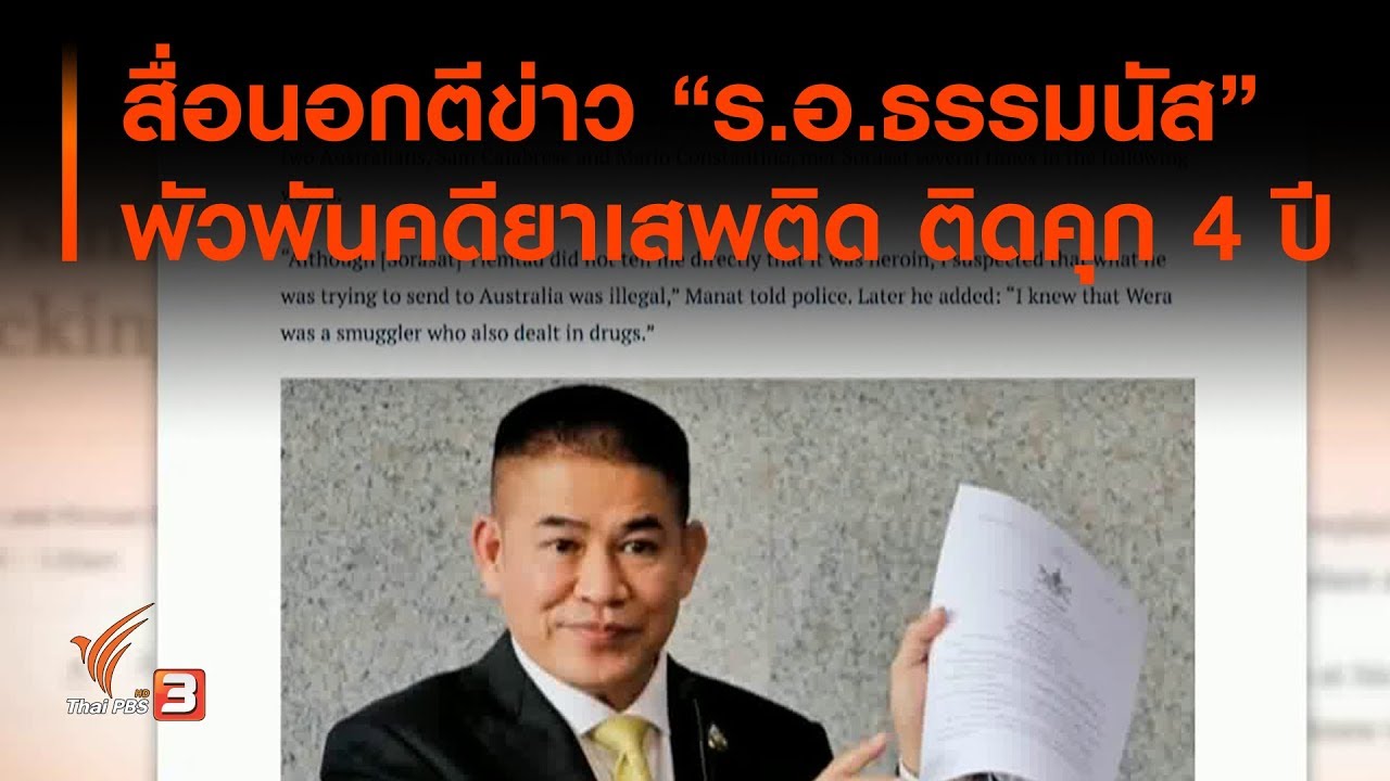 สื่อนอกตีข่าว 