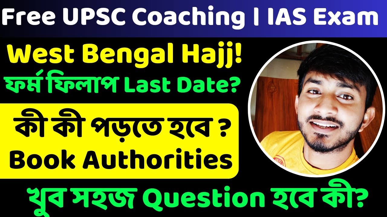 UPSC Free Coaching By Hajj Committee Kolkata। Entrance Syllabus & Book? কী পড়তে হবে? UPSC Exam