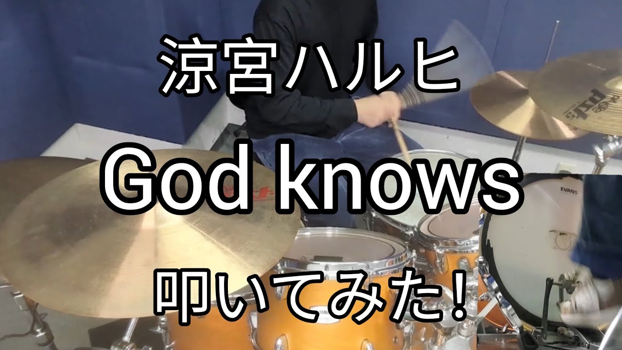 【涼宮ハルヒ】 God knowsのドラム叩いてみた！
