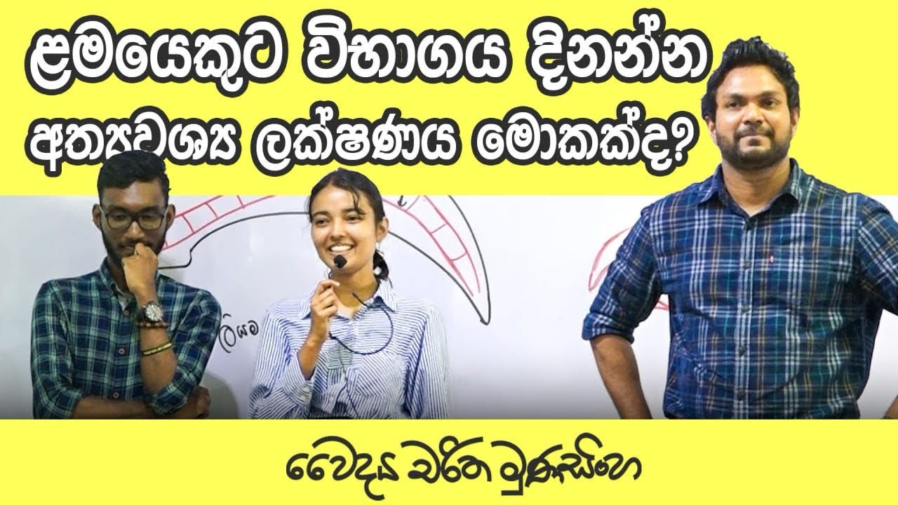 O/L , A/L ඔබ දිනවන ගති ලක්ෂණ