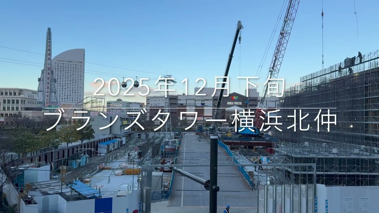 4階付近施工中の、40階150m「ブランズタワー横浜北仲」（北仲通北地区B-1地区計画）の様子 2025年12月下旬撮影