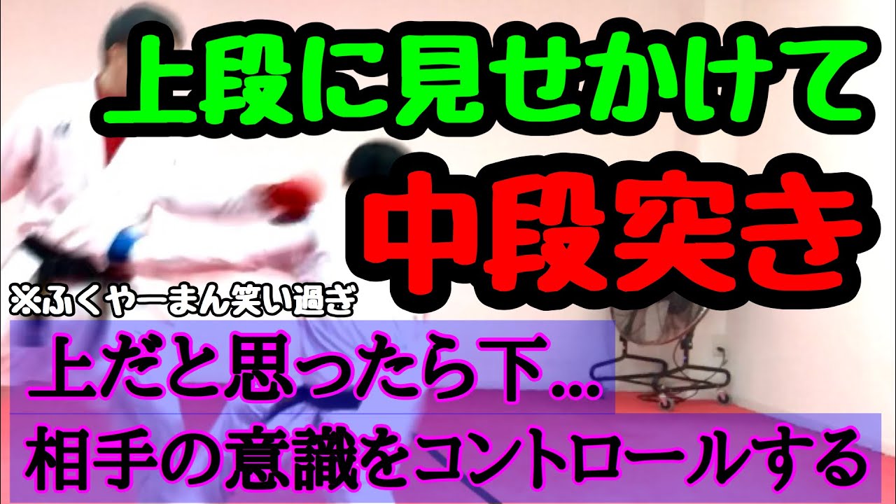 【遊び心が大事】上段に見せかけて中段