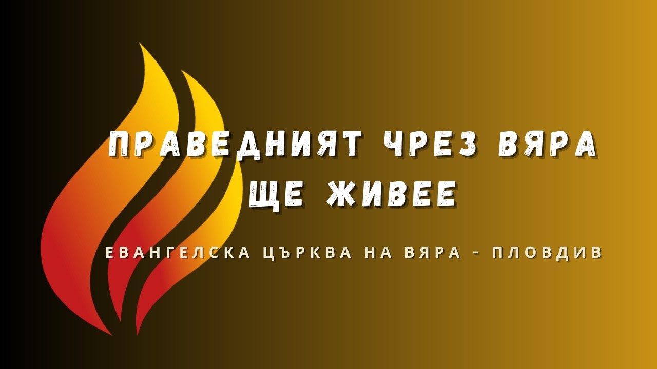 Хваление и поклонение | 12.02.2026 | На живо