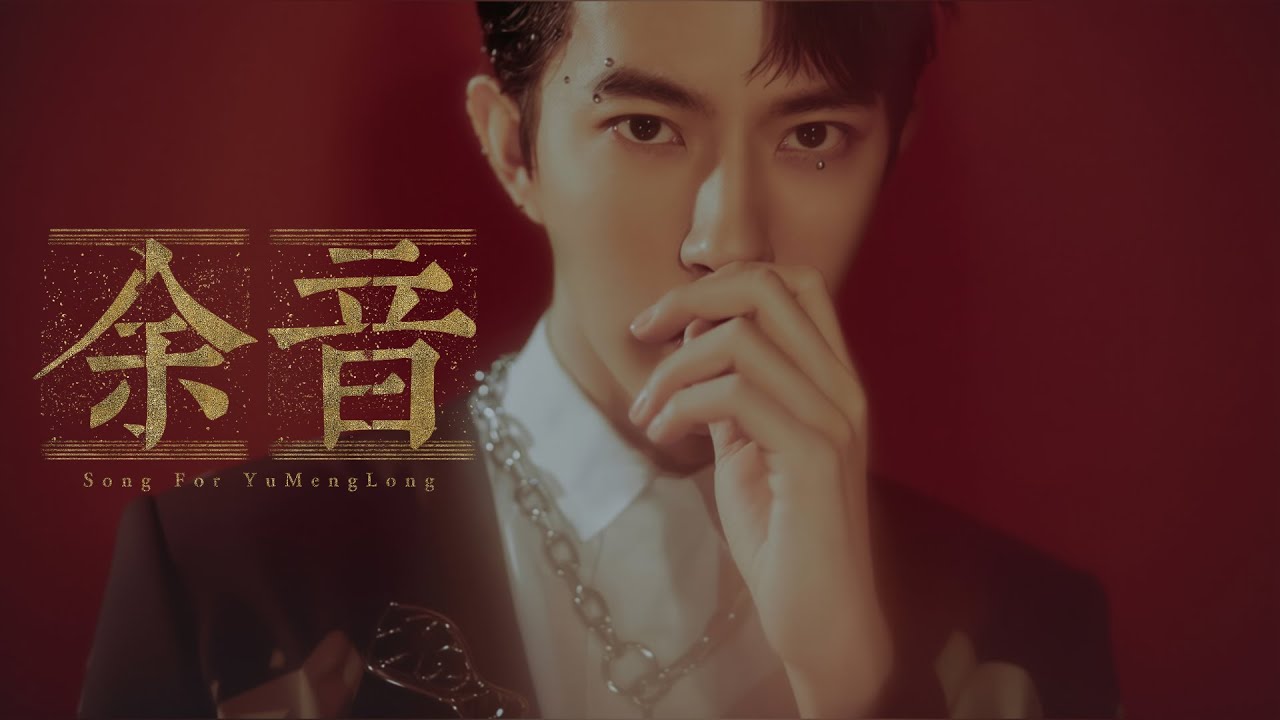 于朦朧紀念歌曲｜《余音》Echoes｜ A song for Yu Menglong