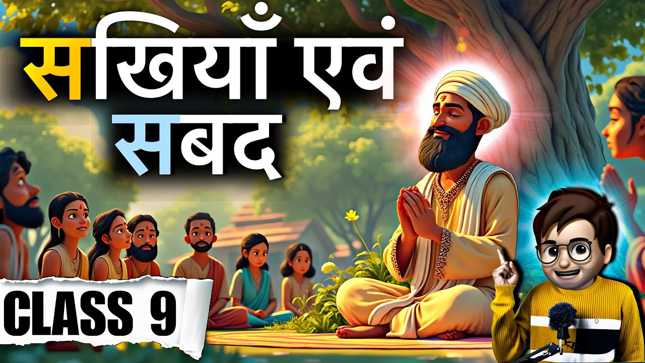 Sakhiya Evam Sabad class 9 explanation / साखियाँ एवं सबद / Animation / Kabir ki Sakhiya Aur Sabad