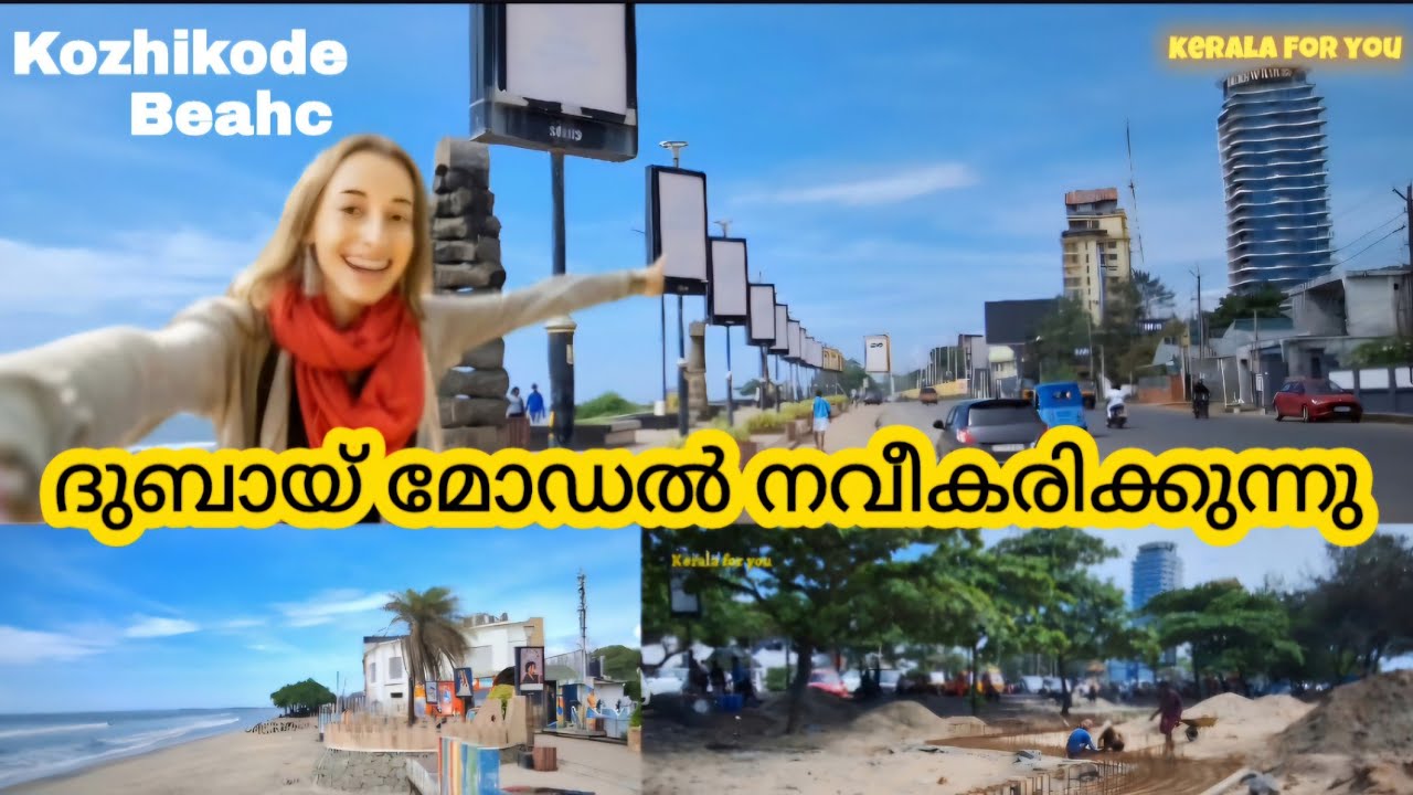 Kozhikode beach പുതിയ മാറ്റത്തിന് ഒരുങ്ങി കോഴിക്കോട് ബീച്ച്|new work#keralaforyou