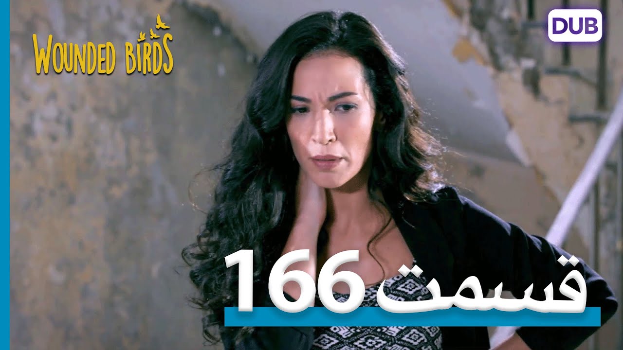 پرندگان زخمی | با دوبلۀ فارسی | قسمت 166 | Wounded Birds Episode 166
