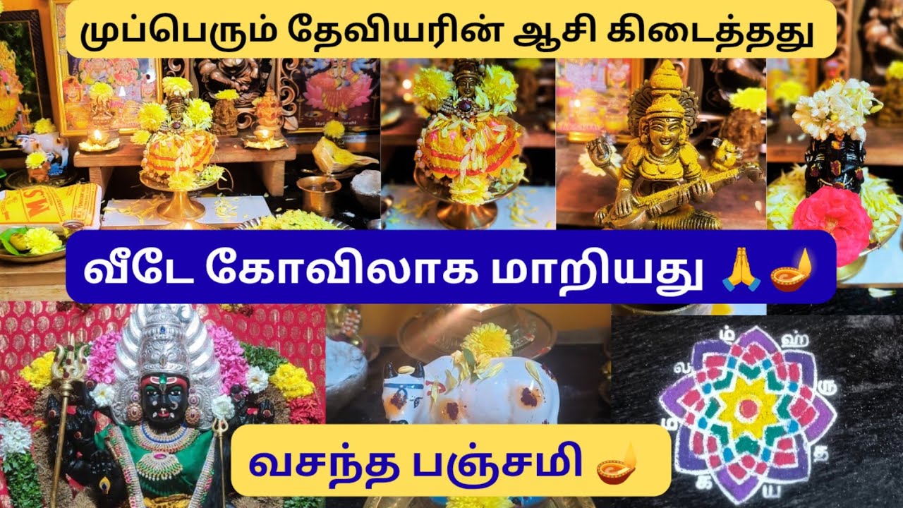 முப்பெரும் தேவியின் அருள் கிடைக்கும் அற்புத நாள் 🙏 படிப்பு, அறிவு தரும் வசந்த பஞ்சமி 🪔#@AkilayogieA 