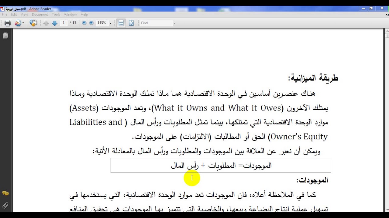 فديو معادلة الميزانية