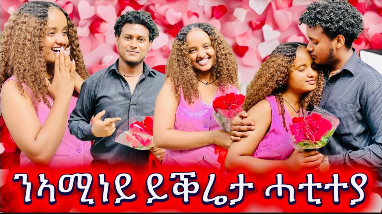 🚨ኣሚነይ ይቕሬታ ሓቲቱኒ ኣነለ ብደስታ ተቐቢለዮ ብሓደ ኣቲና ገዛና 🙏❤️❤️❤️