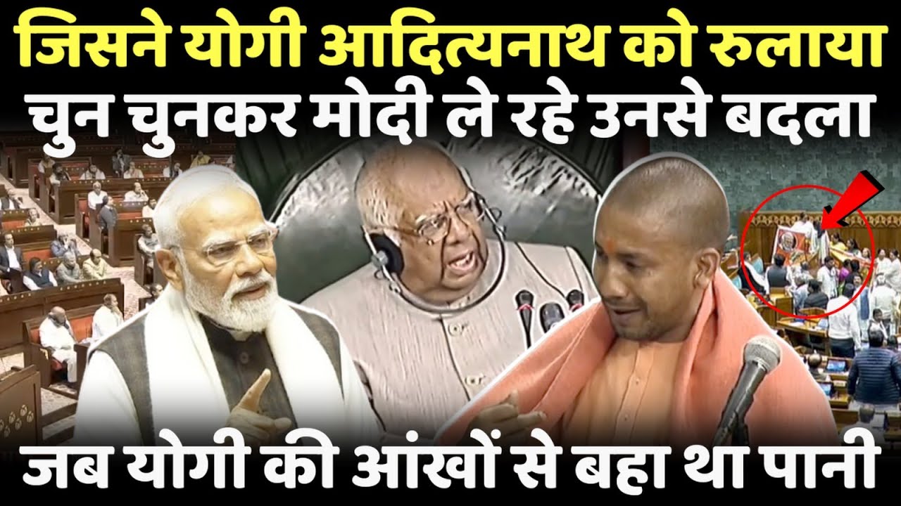 जिसने योगी आदित्यनाथ को रुलाया..चुन चुनकर मोदी राजनीतिक दुश्मनों से ले रहे बदला!