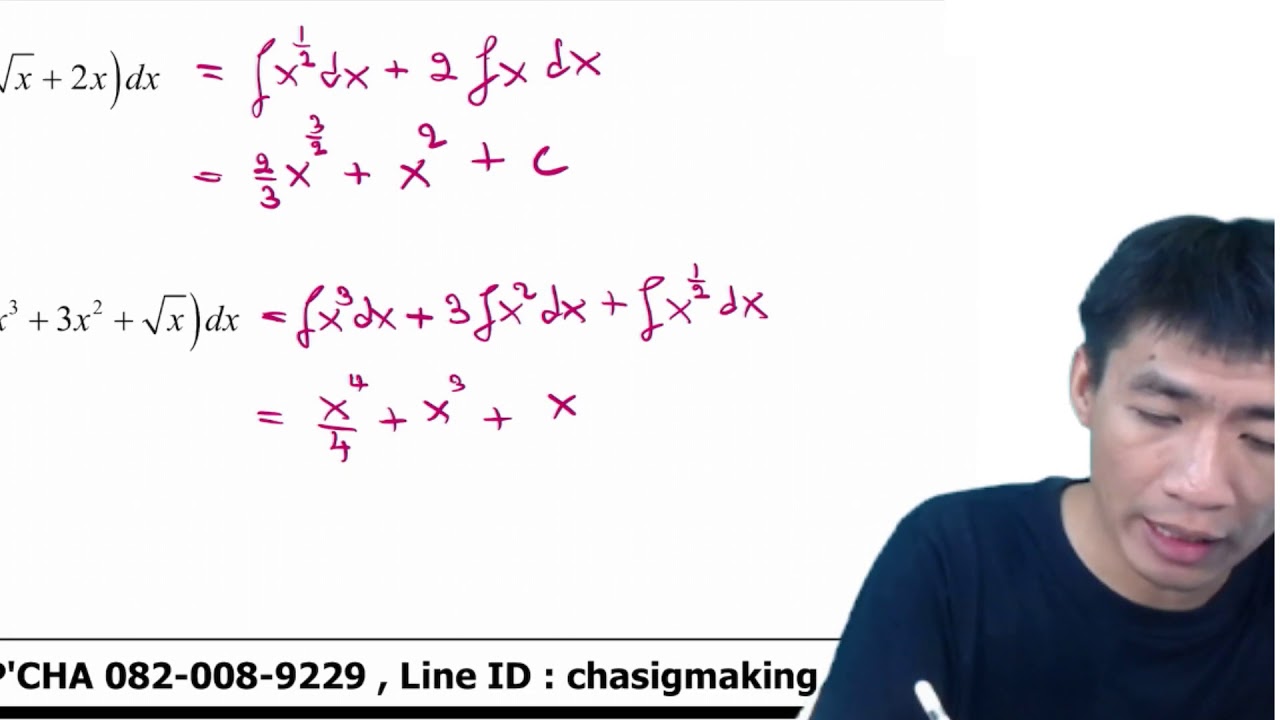 Math 1 อินทิเกรตพื้นฐาน 1