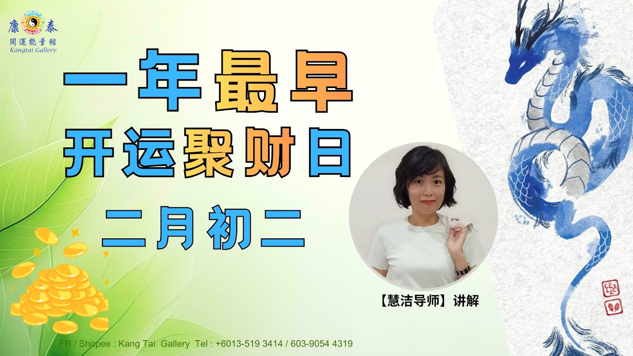 一年最早的开运聚财时机点  |  二月初二龙抬头 | 地主财神 |
