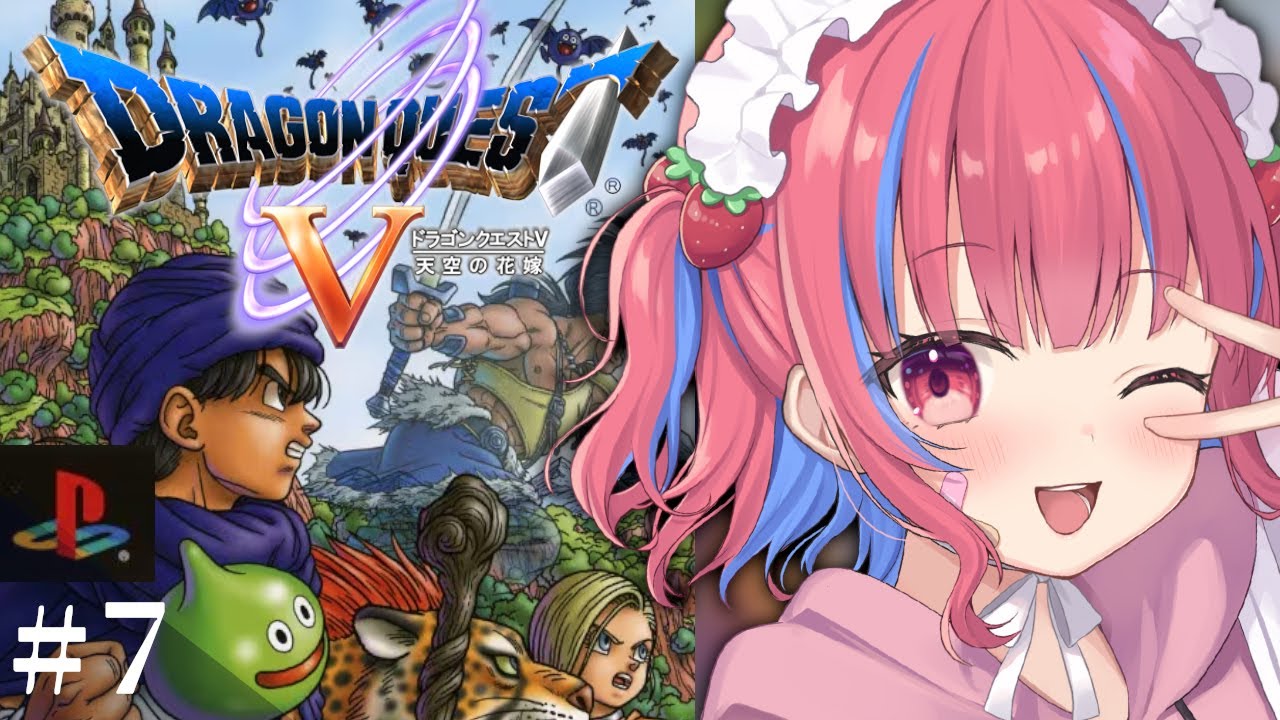 【ドラゴンクエスト5 /PS2版】初見！超名作のドラクエ5をPS2で実況プレイだよおおおおおおおおおおおおお！※ネタバレ注意※【矢毒けろる/Vtuber/ライブ/朝活/配信中】