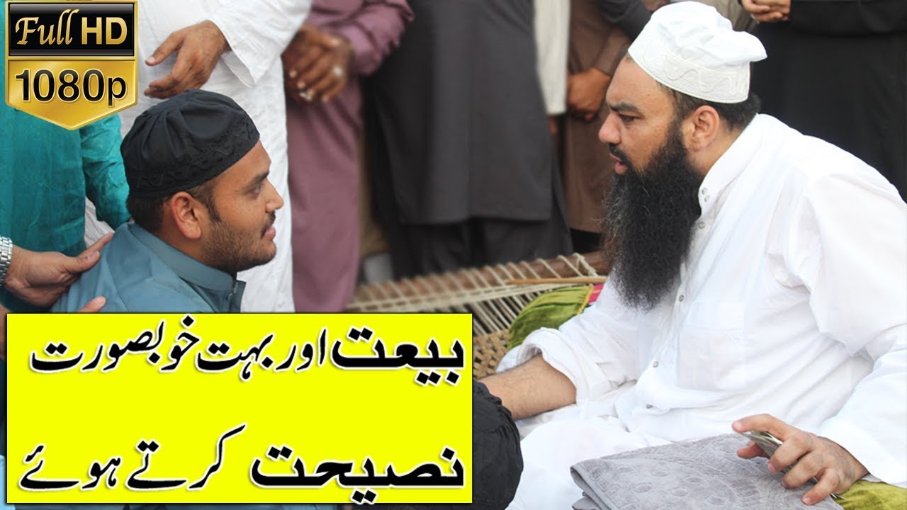 Bait Krty Or Bhot Khubsurat Nesehat Krty Hwy | Mufti Jamal ud Din Baghdadi