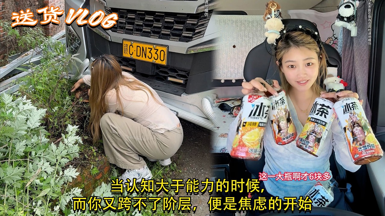 一个98年的货运司机当认知大于能力的时候，而你又跨不了阶层，便是焦虑的开始。  #卡车司机 #货车司机的心酸 #货运小趴菜 #9米6货车生活