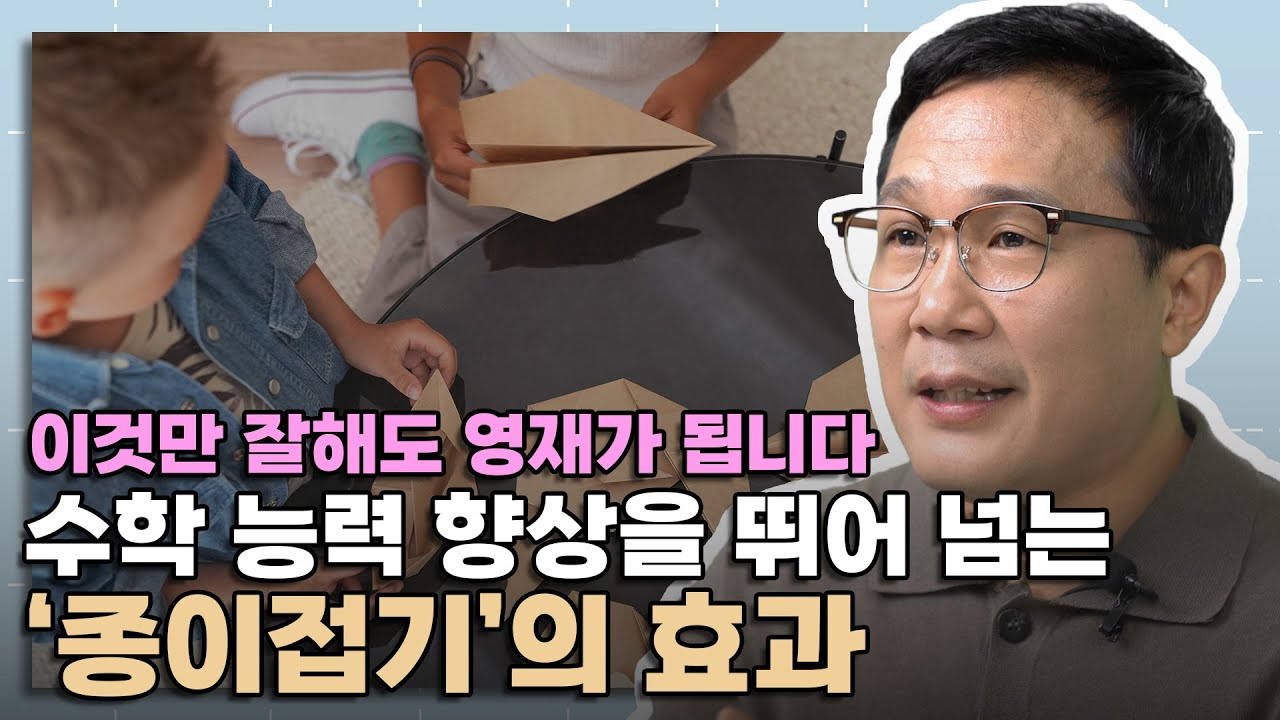 종이접기만 잘해도 영재가 될 수 있습니다│영재의 책가방