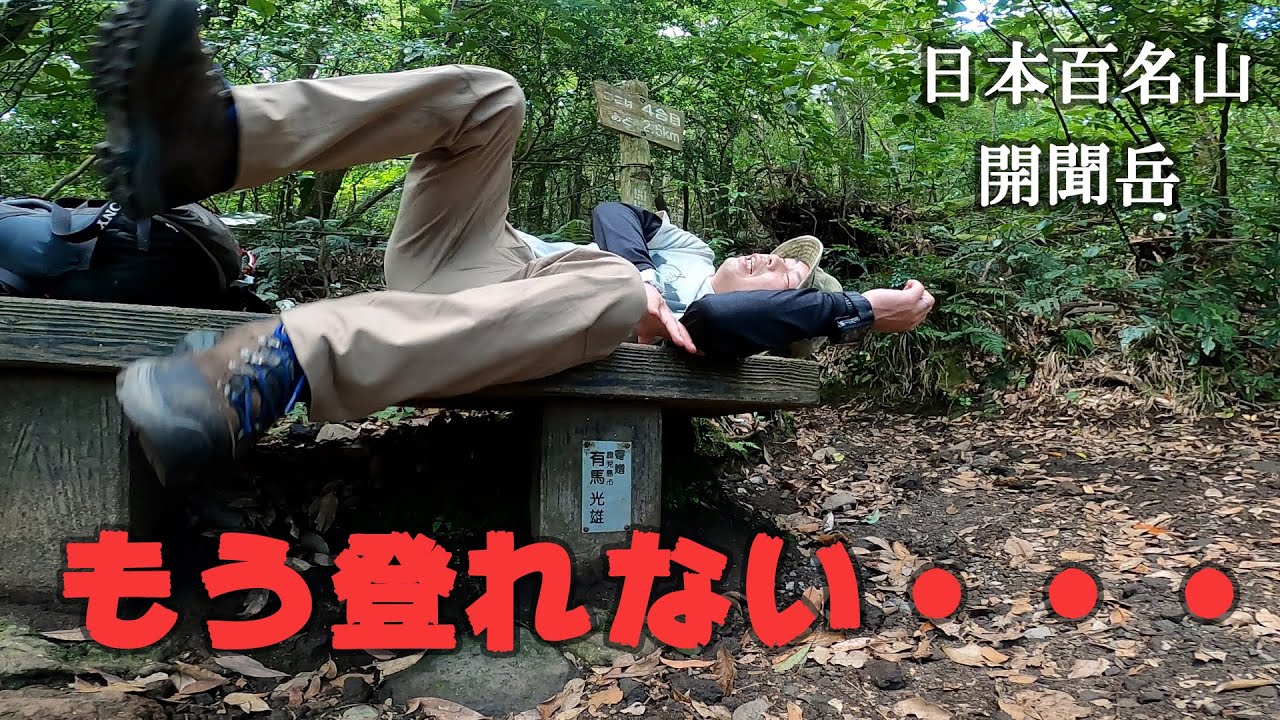 【登山】鹿児島県にある日本百名山　開聞岳に登って来たけど、めっちゃしんどかった！　熱中症かな？