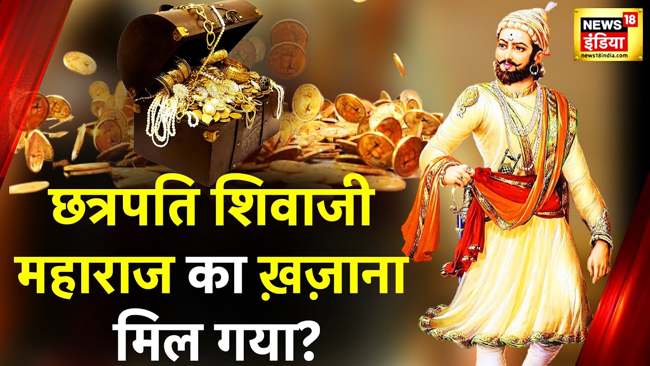 Aadhi Haqeeqat Aadha Fasana: TV के इतिहास में पहली बार 'छत्रपति महाराज का ख़ज़ाना' | Maratha Empire