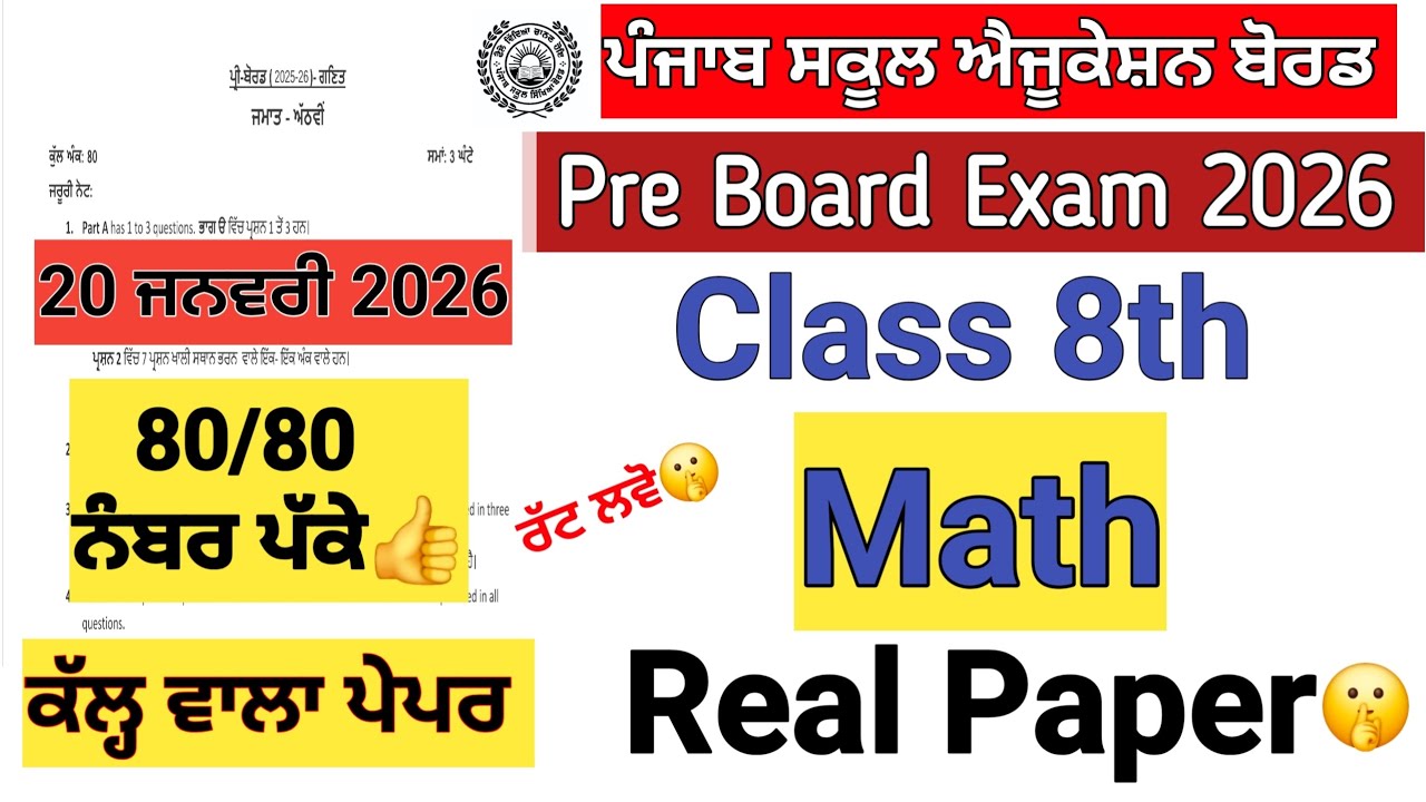 Class 8th Math Pre board Paper 2026/PSEB 8th class math pre board paper 2026 #class8pseb #class8math