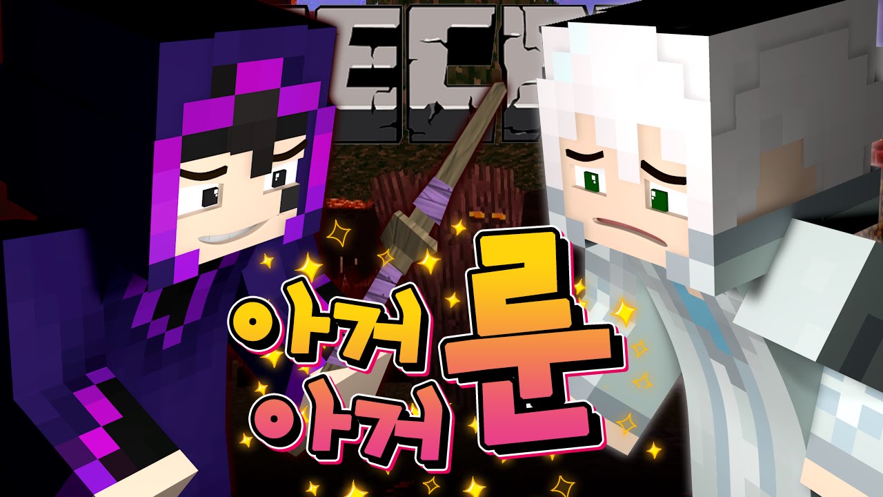 ★모드상황극★ 핑닐라를 구하기 위한 악콜라의 눈물겨운 사투! 아거아거룬 모드 상황극 | 악어 마인크래프트 Witchery Mod