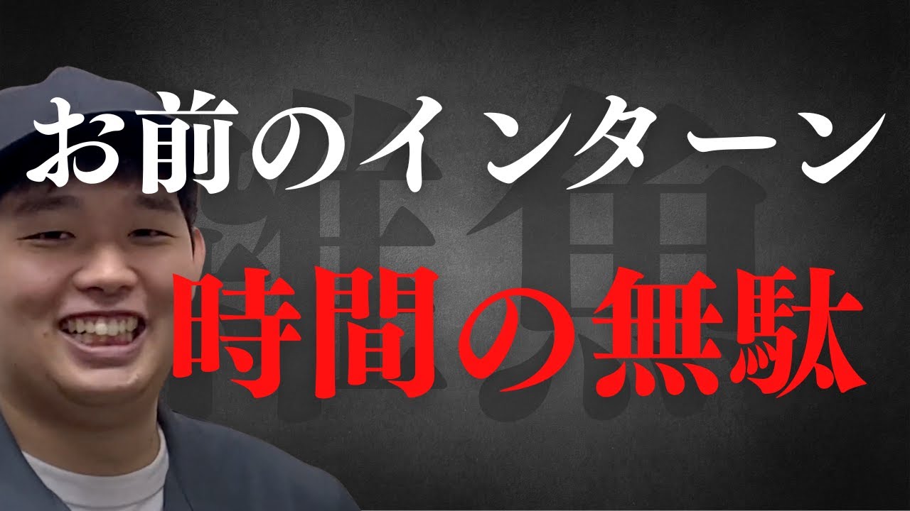 【知らないと搾取】本当に成長できる長期インターン先の選び方