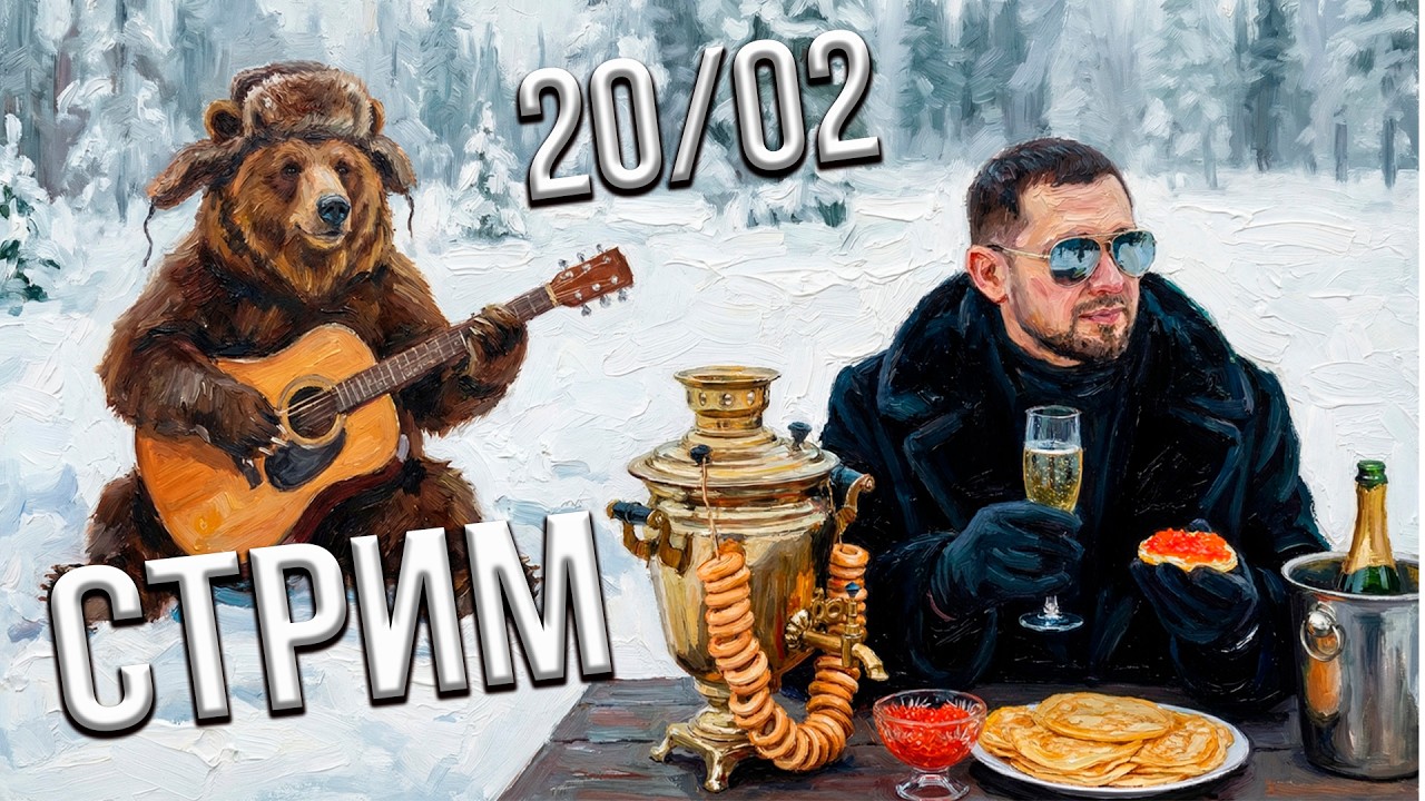 Песни под гитару / Онлайн концерт _24.02