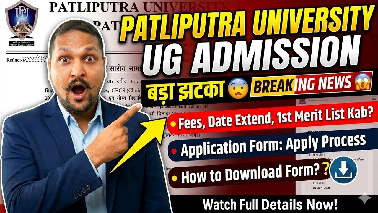 Patliputra University UG Admission Update, When is the PPU UG First Merit List, PPU UG Course Adm...