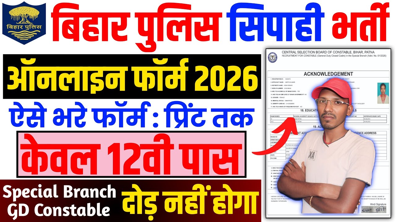 Bihar Police Online Form 2026 Kaise Bhare | Bihar Police Online Form Fill up 2026 Special Branch