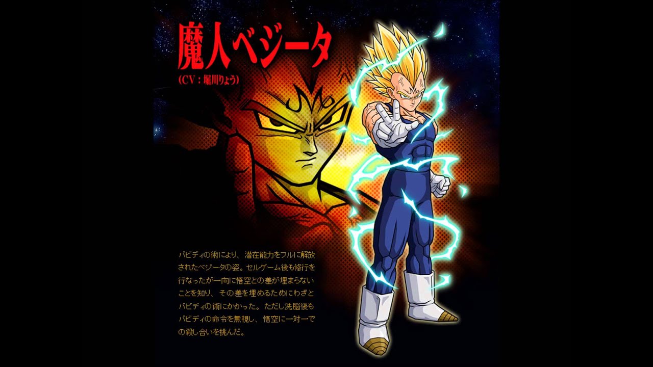 Majin Vegeta Theme [12 minutes]