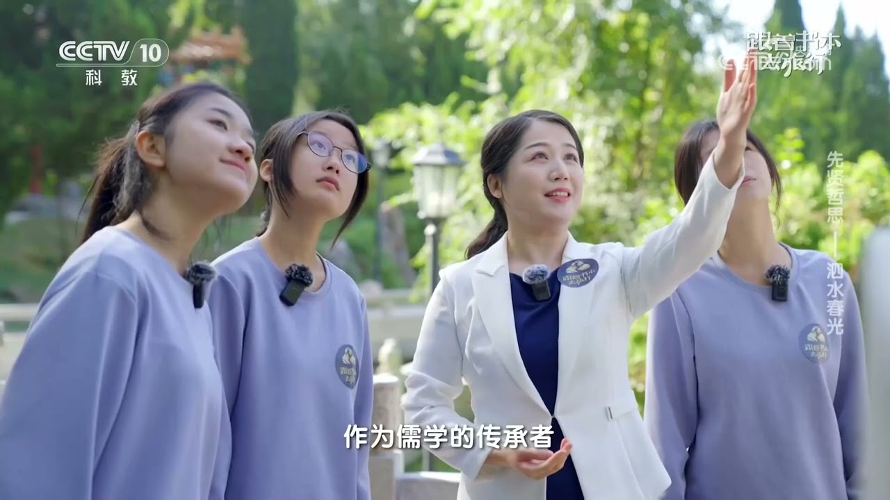 《跟着书本去旅行》 20260305 先贤哲思——泗水春光 | 中华地图