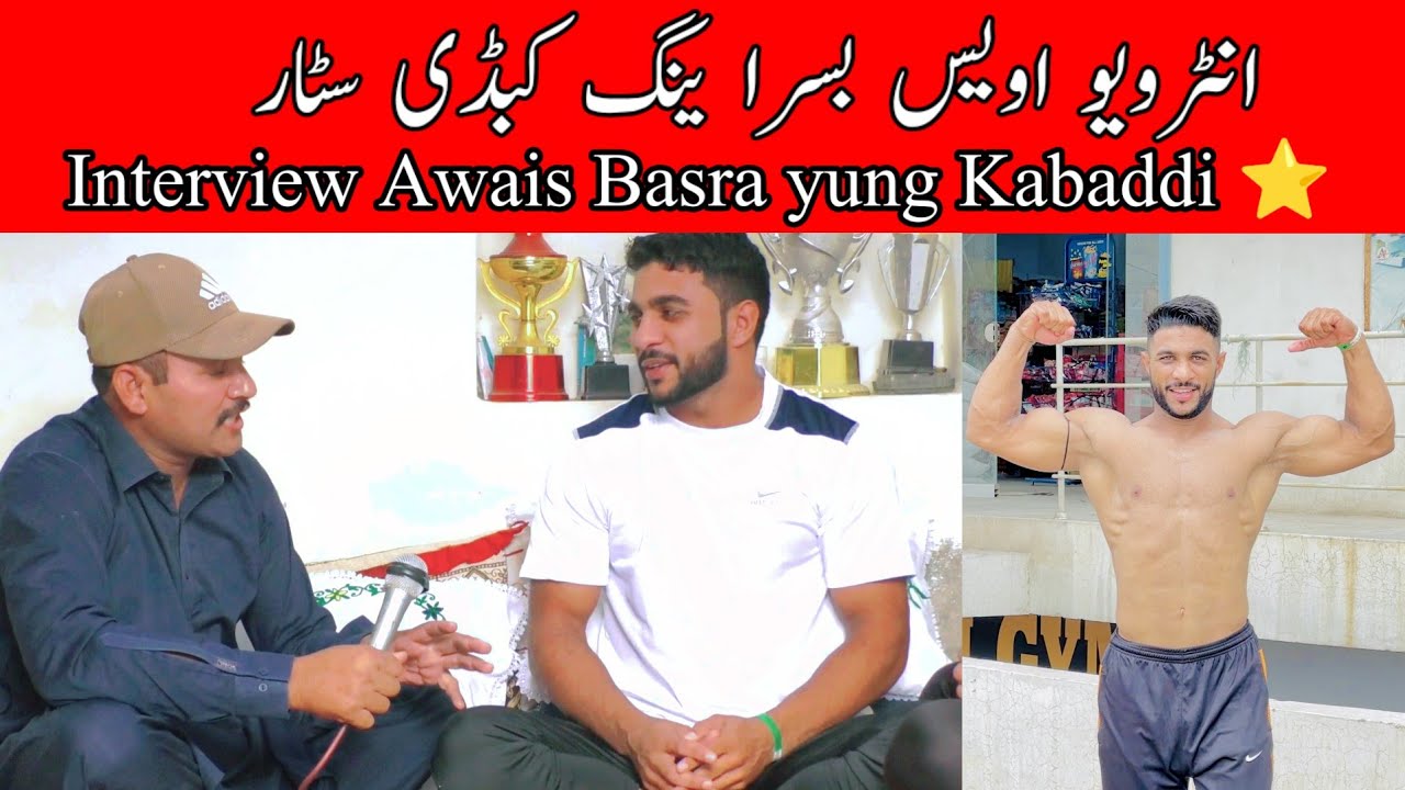 Interview Awais Basra Yung star| kabaddi interview Awais Basra|young kabaddi star Awais Basra