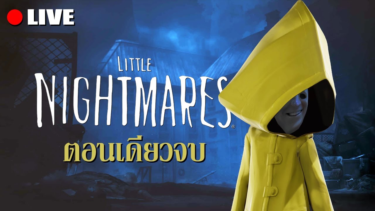 ฝันร้ายเล็ก ๆ ภาค 1 + DLC พาร์ทเดียวจบ