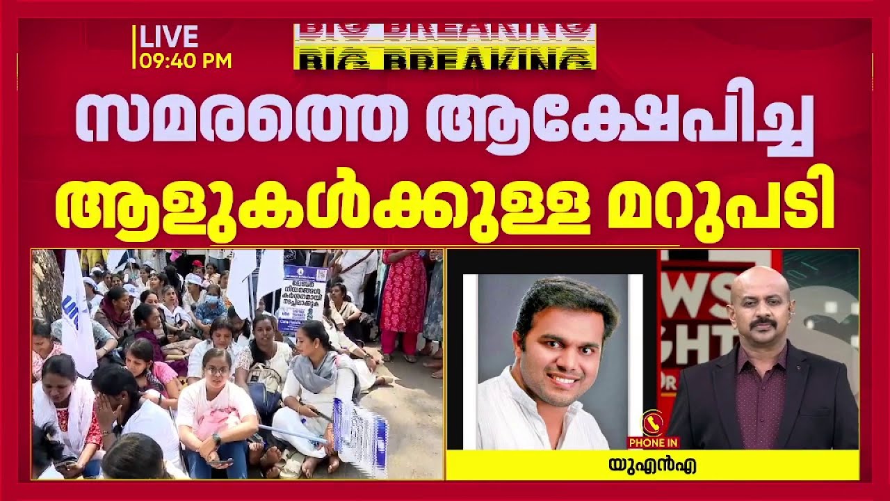 'റിപ്പോര്‍ട്ടര്‍ ചാനലാണ് സമരത്തെ ജനങ്ങളിലേക്ക് എത്തിച്ചത്, നന്ദിയും കടപ്പാടും അറിയിക്കുന്നു'