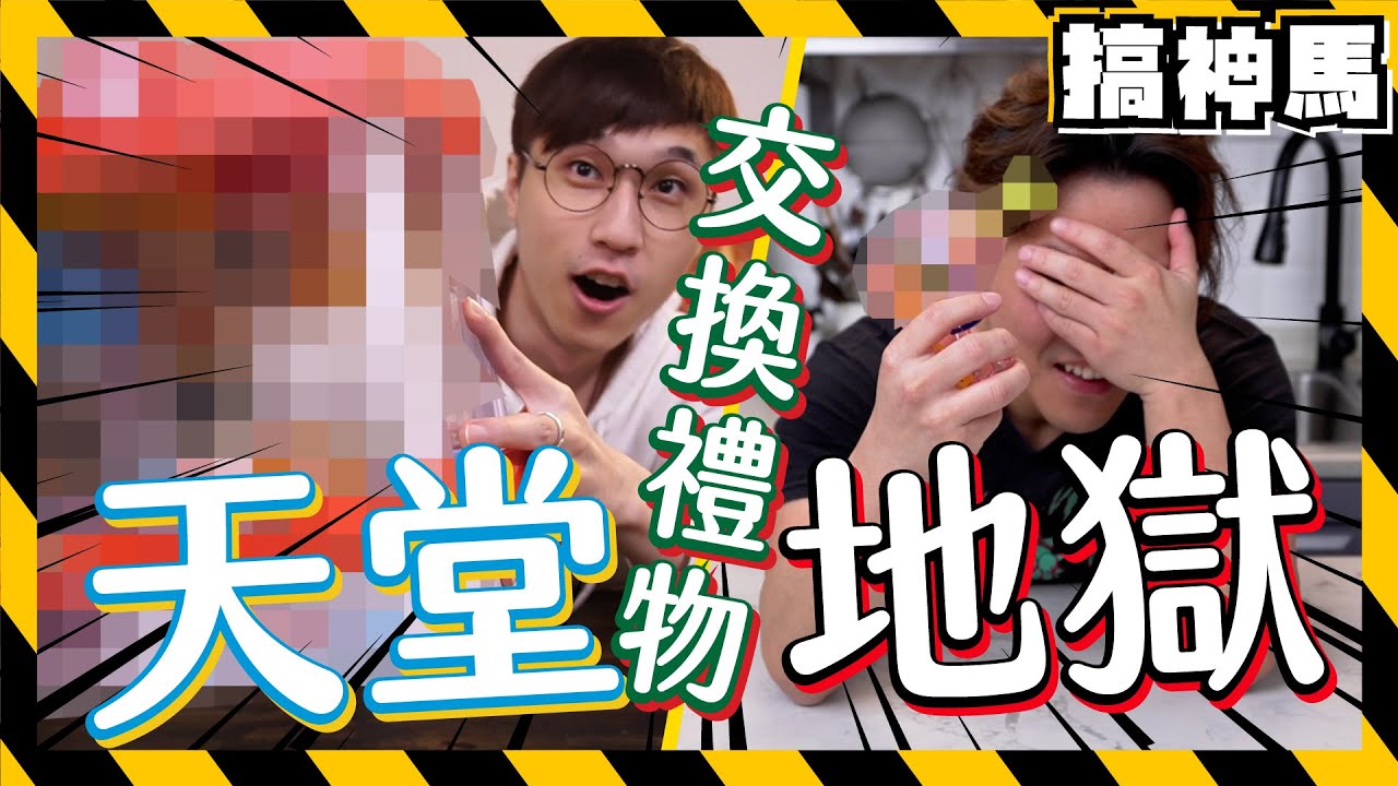 【虧本了】價值＄10000🎁世界上最悲傷交換禮物! FT. 黃氏兄弟、三原Japan、Jeff&Inthira、CodyHong TV、彤彤、Arho TV、波仔Boris