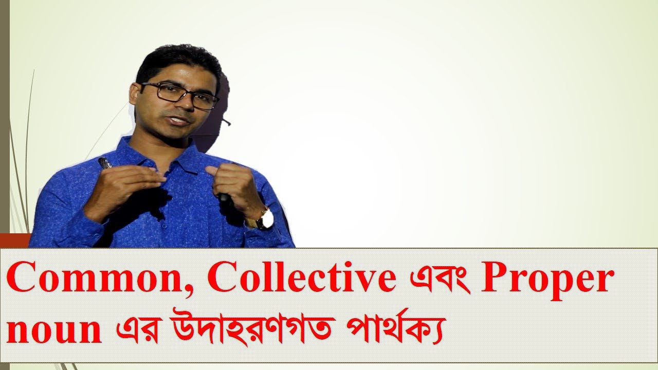 Difference between | Common | Collective |& | Proper | noun; For BCS, Bank, Admission, HSC & Others.