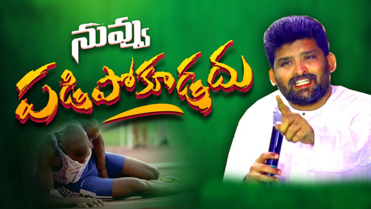 నువ్వు పడిపోకూడదు..!! #Wonderful_message #Jafanya_ayya