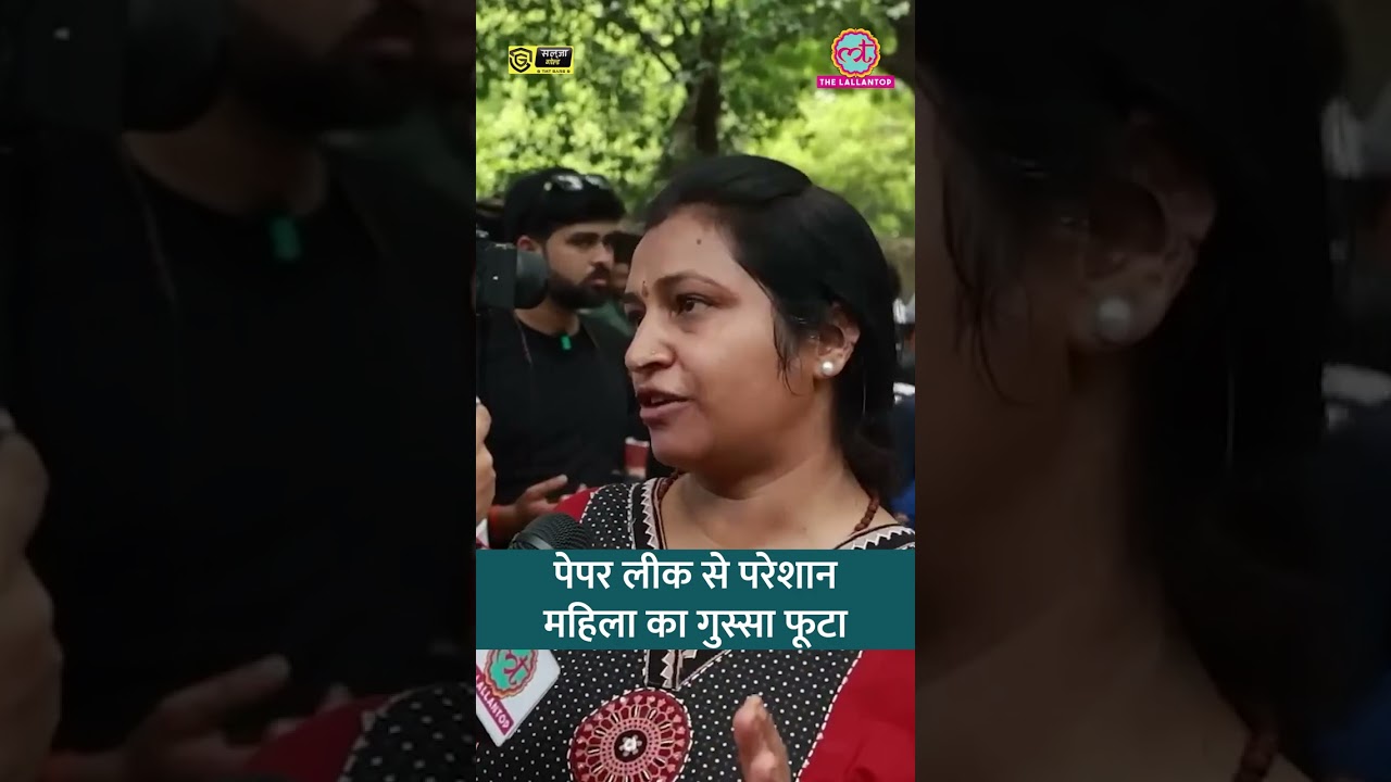 CJP Protest: &lsquo;जय श्री राम वाले&hellip;&rsquo;NEET Paper Leak पर भयंकर गुस्सा, महिला ने कैमरे पर क्या कहा?#shorts
