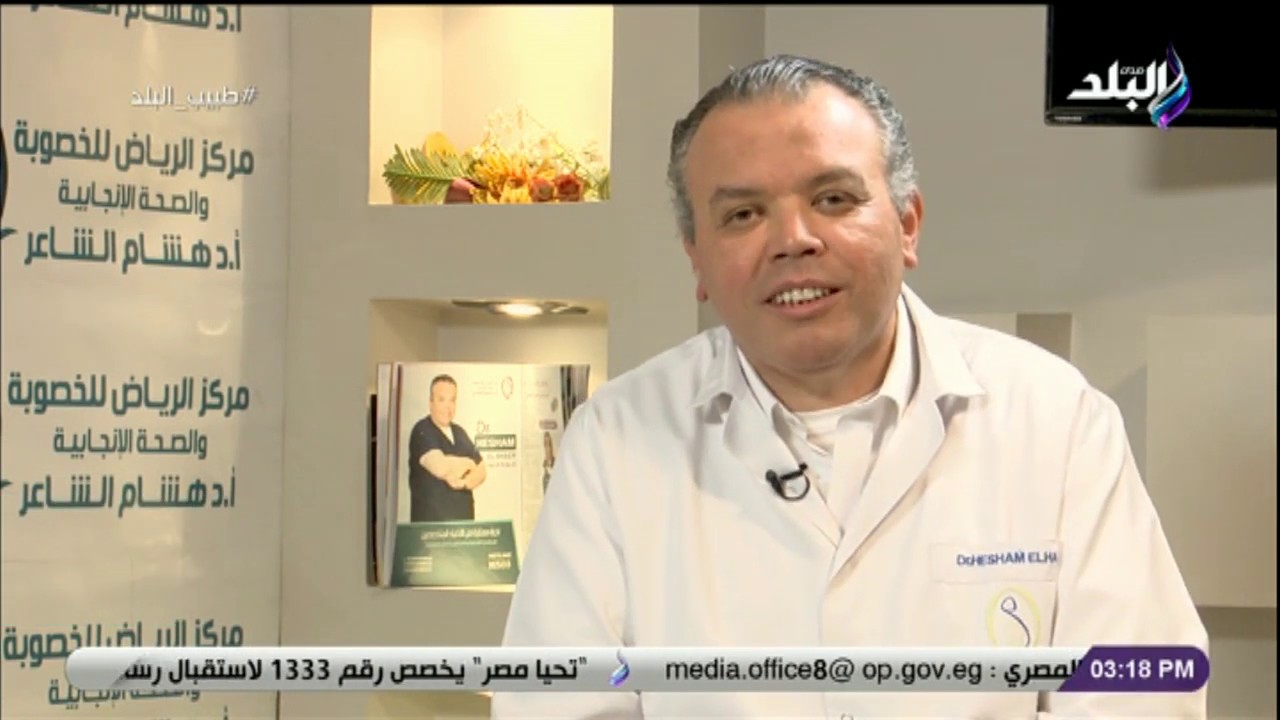 طبيب البلد - الدكتور هشام الشاعر يكشف عن طرق الفحص الوراثي للأجنة ..وأثر دوالي الخصية على الإنجاب