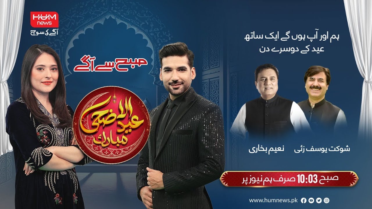 Program Subah Say Agay with Sabeen Farooq & Muhammad Shoaib | 18 JUNE 2024