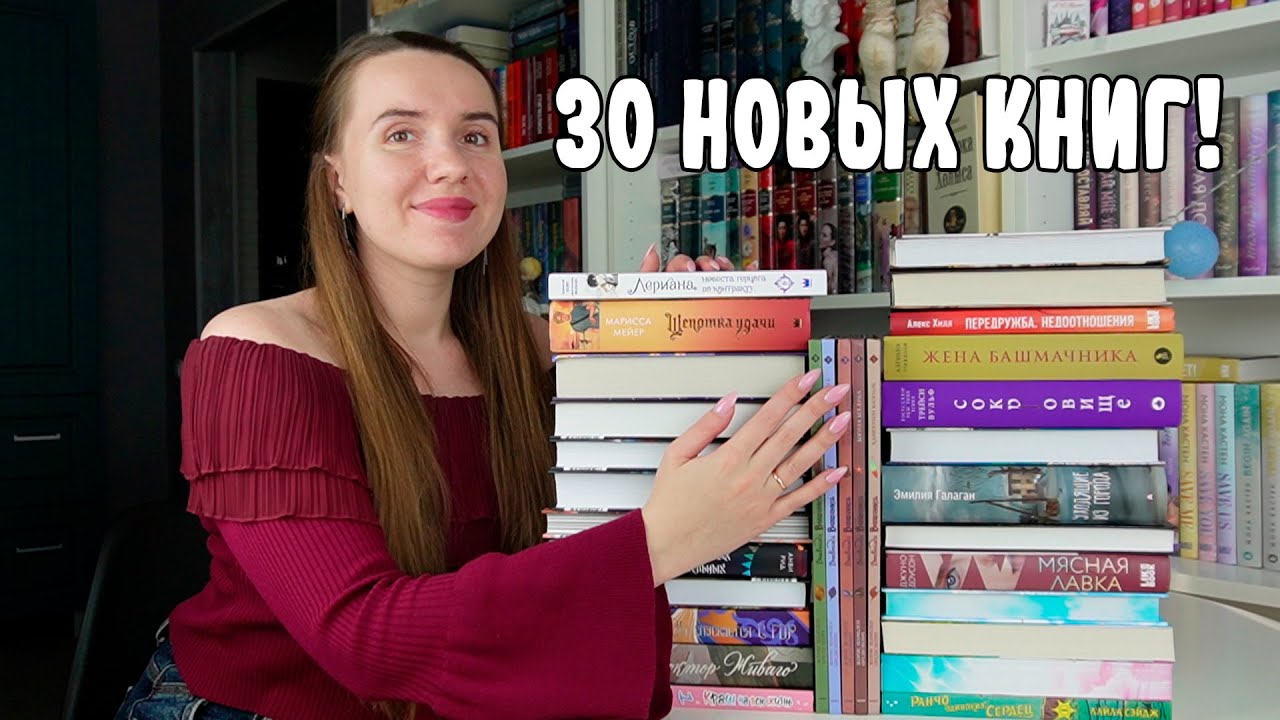 ГОРА НОВЫХ КНИГ 😱 / ОГРОМНЫЕ КНИЖНЫЕ ПОКУПКИ / КНИЖНЫЕ НОВИНКИ И КЛАССИКА