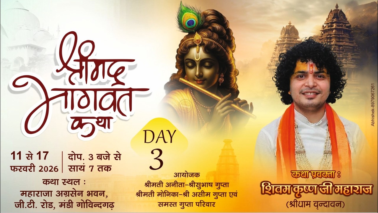 DAY-3 श्री शिवम कृष्ण जी महाराज श्रीमद् भागवत कथा स्थान-महाराजा अग्रसेन भवन, मंडी गोबिंदगढ़ (पंजाब)